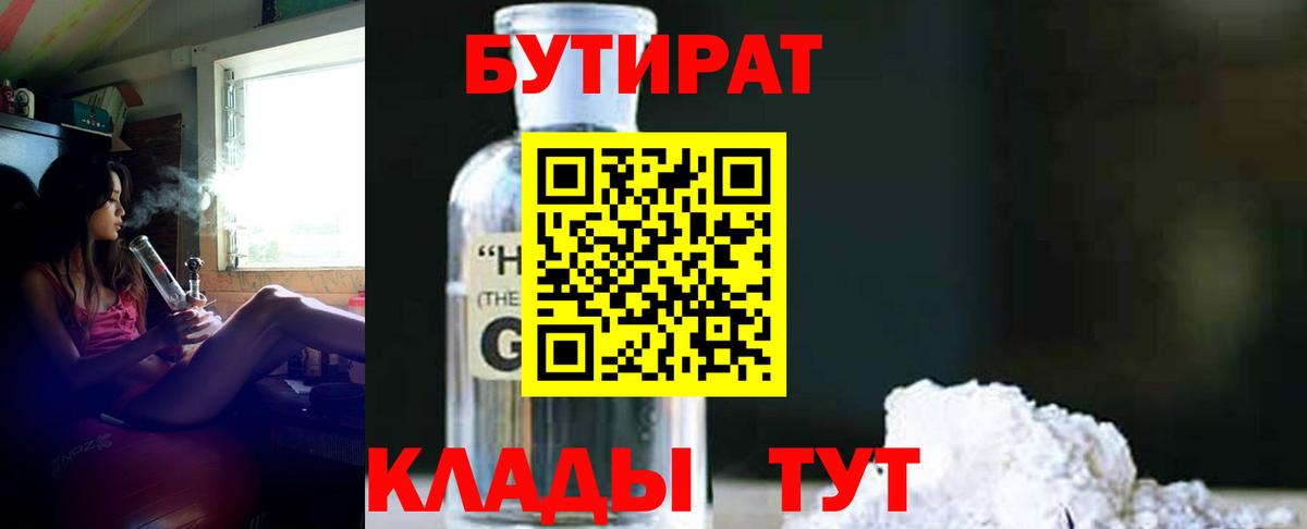 Бутират буратино Кингисепп