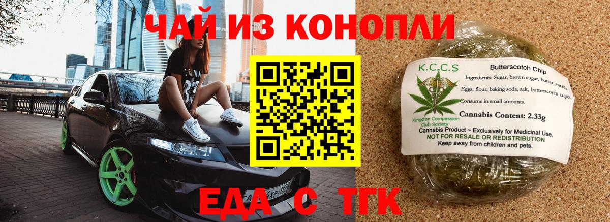 Кингисепп  Печенье с ТГК марихуана  Вход с VPN 