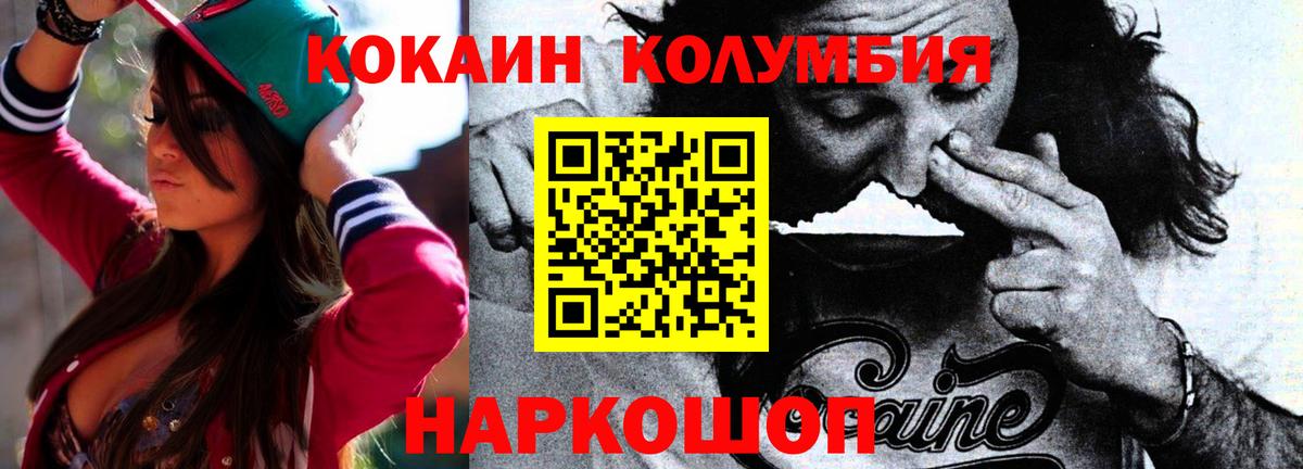 Кокаин Колумбийский  Вход с VPN  Кингисепп  КОКАИН  Кокаин VHQ 