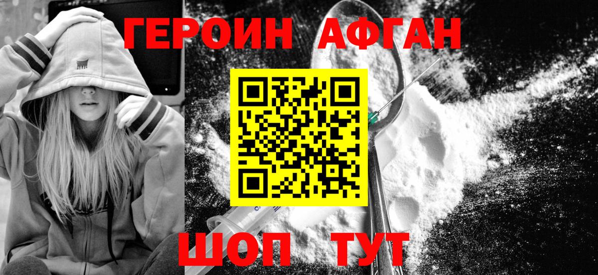 ГЕРОИН Афган Кингисепп